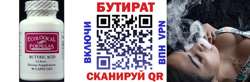 Купить где  Черноголовка  БУТИРАТ бутандиол 